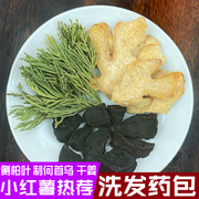 侧柏叶制何首乌干姜洗发药包护发养发原料掉发中药材粉洗发水药包