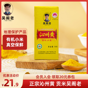 有机小米吴阁老沁州黄小米山西小米粥有机小黄米袋装新米500g