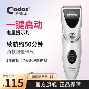 科德士CP-7800宠物电推剪 狗狗剃毛器剪毛推子 充电式剃毛机