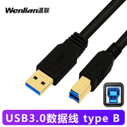 usb3.0打印机数据线a对b高速方口连接线，typeb方口加长电脑笔记本，高清硬盘盒扫描复印机显示器高速上行线5米3m