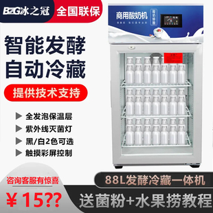 冰之冠酸奶机商用全自动冷藏发酵箱酸奶发酵机冷藏柜米酒酸奶面团