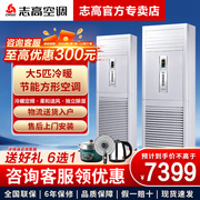 志高空调KFR-120LW大五匹5p380V伏三相立式商用方形柜机冷暖定频