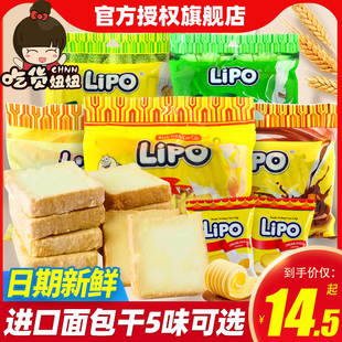 越南进口lipo面包干片300g*3包早餐，休闲零食原味榴莲黄油椰子饼干