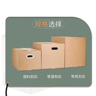 5个装搬家纸箱子特大号五层纸壳箱，加厚塑料扣手收纳打包支持定制