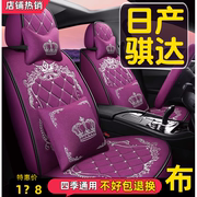 2021款日产骐达1.6l智行版专用汽车坐垫四季通用座套全包围座椅套