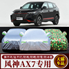 2023东风风神ax7专用汽，车车衣车罩suv，加厚隔热防晒防雨车套布