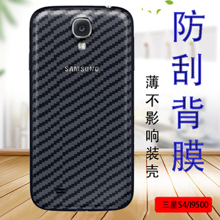 三星s4手机贴膜盖乐世galaxys4后背保护软模i9500防滑抗指纹i9502贴纸i9507防摔后壳莫i9508v磨砂防刮后盖膜