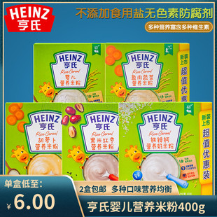 (2盒)亨氏米粉400g强化铁锌钙高铁营养米糊6-36个月辅食原味