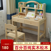 学生家用学习桌升降写字桌实木书桌书架组合现代简约儿童桌椅套装