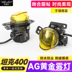 坦克400AG黄金眼雾灯LED雾灯