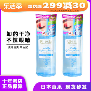 日本缤若诗曼丹眼唇卸妆液，深层清洁水油分离温和卸妆油漫丹卸妆水