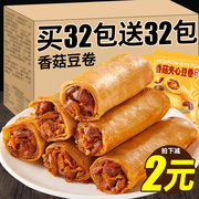 香菇豆干夹心豆卷网红特产手撕零食素肉独立包装休闲食品小吃散装