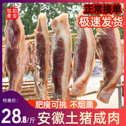 安徽咸肉3斤农家自制五花腊肉 风干土猪肉腌肉后腿肉正宗特产腊味