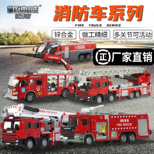 凯迪威合金消防车模型云梯，119消防灭火汽车儿童，玩具套装男孩仿真