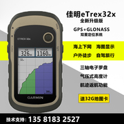 Garmin佳明eTrex32x户外手持GPS导航定位测绘坐标仪器