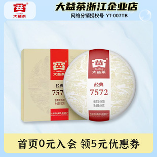 大益普洱茶2023年经典7572标杆熟茶饼，150g云南茶叶2301批次