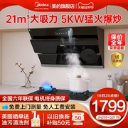 美的JN205抽油烟机燃气灶套餐家用厨房吸烟机灶具套装