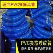 塑料管排风管pvc软管塑筋管吸尘管除尘管波纹管 伸缩管胶管木