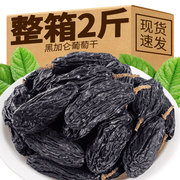 黑加仑葡萄干新疆特产，无核提子干吐鲁番果干零食孕妇办公室清甜