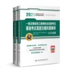 人民交通新版2021一级注册结构工程师执业资格考试基础考试真题及模拟题解析人民交通版社一级结构工程师基础考试真题曹纬