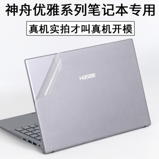 hasee神舟X5优雅X4-2020G1笔记本14英寸15.6HAUS01电脑SL5外壳D2贴纸5Y10S1透明HNX4S01机身KL7S2保护膜U65E