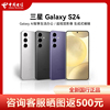 咨询晒图返500元Samsung/三星 Galaxy S24第三代骁龙8 AI智能游戏拍照5G手机全视屏三星s24