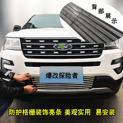 福特探险者翼虎前脸防护用品中网
