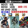 4K UHD 蓝光3D 蓝光电影 蓝光影碟 BD25 BD50 HDR 杜比视界
