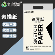青竹速写纸8K90g美术生专用速写本便携素描美术本8开100张八开写
