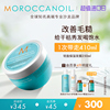 立即Moroccanoil摩洛哥油轻盈顺滑发膜烫染柔顺