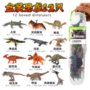 仿真恐龙套装盒装霸王龙模型棘龙玩具翼龙塑胶甲龙沧龙儿童礼物