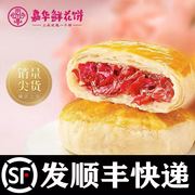 嘉华鲜花饼经典玫瑰，饼10枚云南特产点心零食，小吃传统糕点饼干