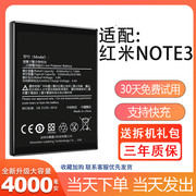 适用于红米note3电池BM46大容量电板手机魔改 LN原厂