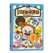 预 售天才面包理发师3：烘焙镇的臭小子中文繁体儿童青少年读物Monster Studio精装三采出版进口原版书籍