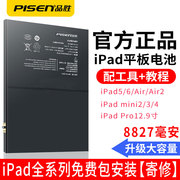 品胜ipad air电池air2ipad5/6/3/4 ipad mini2/3mini4苹果平板电脑ipad pro9.7寸pro10.5电池换寄修