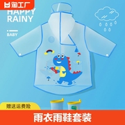 儿童雨衣雨鞋套装男童，女童3岁4岁6幼儿园宝宝雨披全身防水防雨
