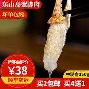 蟹脚肉 中号 250g 东山岛海鲜 新鲜蟹腿肉  梭子蟹蟹钳螃蟹肉蟹肉