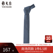 雅戈尔男士领带，商务休闲商场同款正装，领带s2266