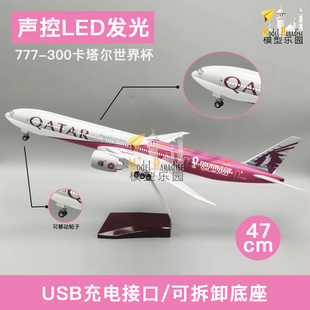 波音777卡塔尔足球联合号47cm飞机模型收藏纪念a380带轮带灯