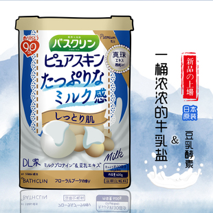 日本进口巴斯克林浴盐亮白牛奶珍珠大豆磨砂全身淋浴按摩嫩滑泡澡