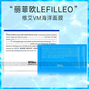 韩国丽菲欧lefilleo维艾vm海洋海藻面膜深层补水舒缓提亮肤色保湿