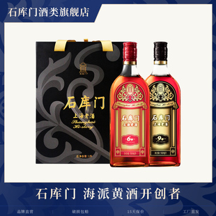 石库门上海老酒黄酒定制礼盒装红6黑9红黑双礼红牌蓝牌黄酒礼盒