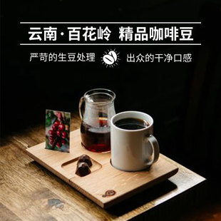 八斗麦 云南百花岭咖啡豆中国保山特产高海拔小粒咖啡可现磨