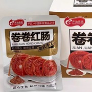 齐治亮亮 卷卷红肠辣条20包/盒 调味面制品 老式手工辣条零食品