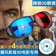 3D眼镜 暴风影音红蓝眼镜电脑专用3d立体眼镜三D眼睛近视通用