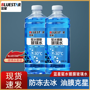 蓝星玻璃水四季通用-2/-30℃1.25L 高端车驱水镀膜高效玻璃水