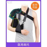 HH医用肩托护肩康复肩膀肩部固定带肩关节半脱位固定支具医疗护具