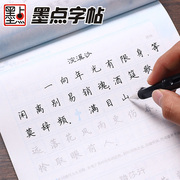 楷书字帖成人练字行楷唐诗宋词大学生7天速成临摹练字帖散文诗歌名言女生字体漂亮墨点荆霄鹏男生大气成年硬笔钢笔书法描红练字帖