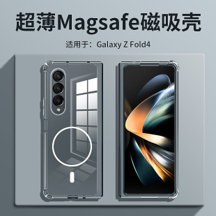 适用于三星Galaxy Z Fold5手机壳透明折叠屏fold4超薄强磁吸附Galaxy Zfold3男女全包防摔简约无线充电