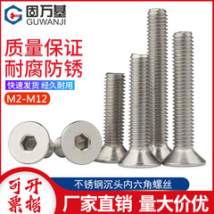 304不锈钢沉头内六角平头螺丝钉